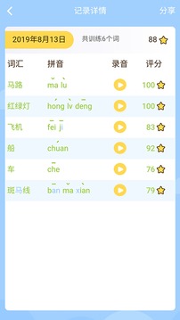 朗朗學(xué)說話家長端截圖