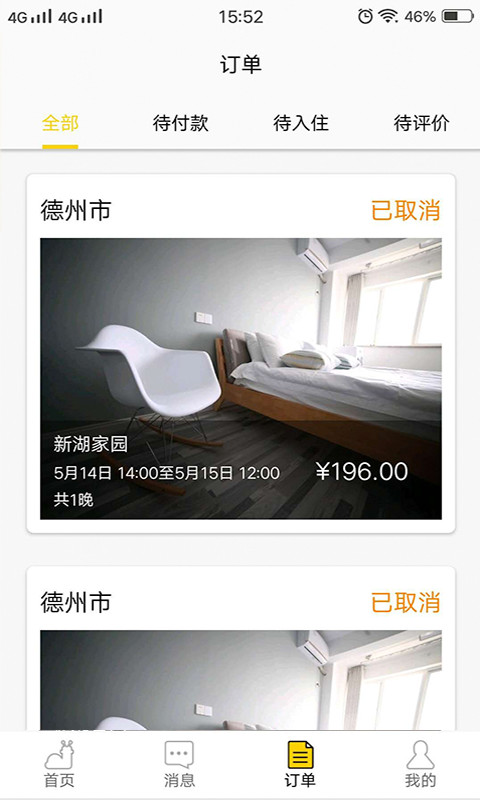 華人易居截圖預(yù)覽