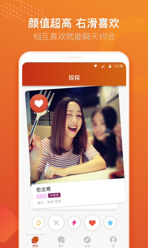 探探v3.9.1.2截图1