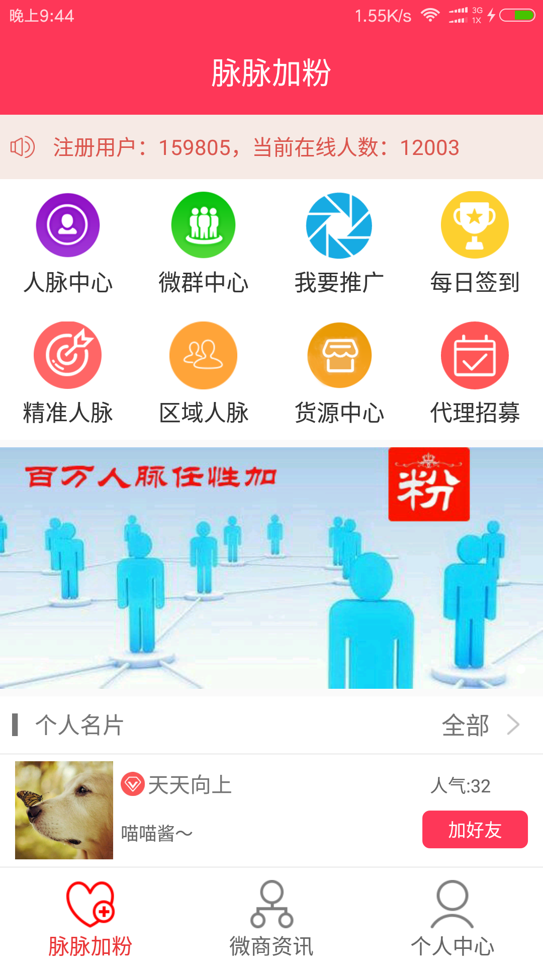 脉脉粉截图2