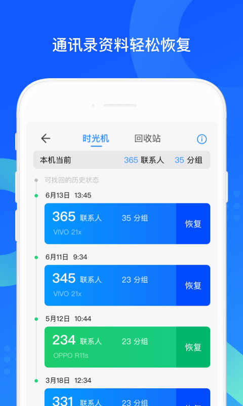 QQ同步助手v6.9.28截图5