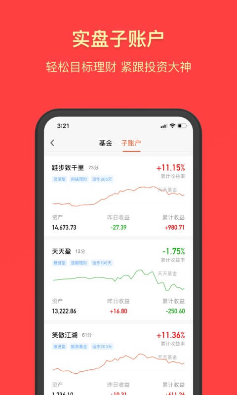 天天基金v6.2.5截图3