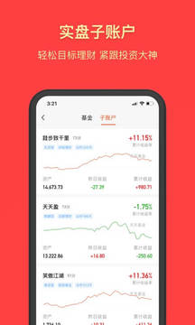 天天基金截圖
