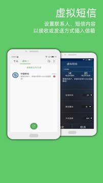 虛擬來電截圖