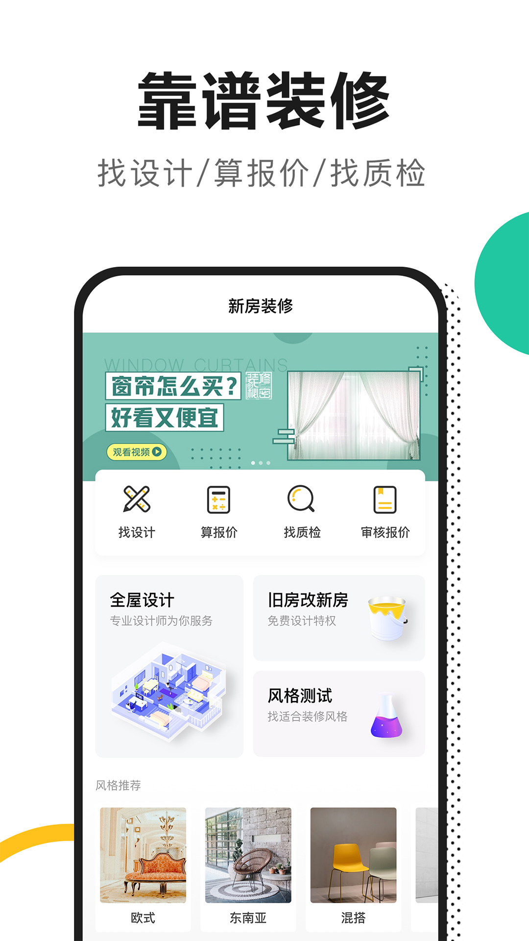 新房装修v3.0.7截图2