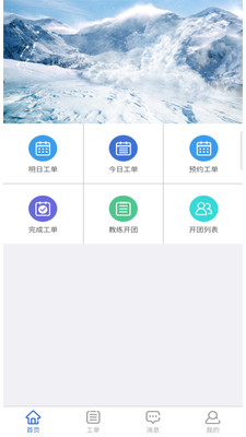 乐雪教练v1.0.5截图1