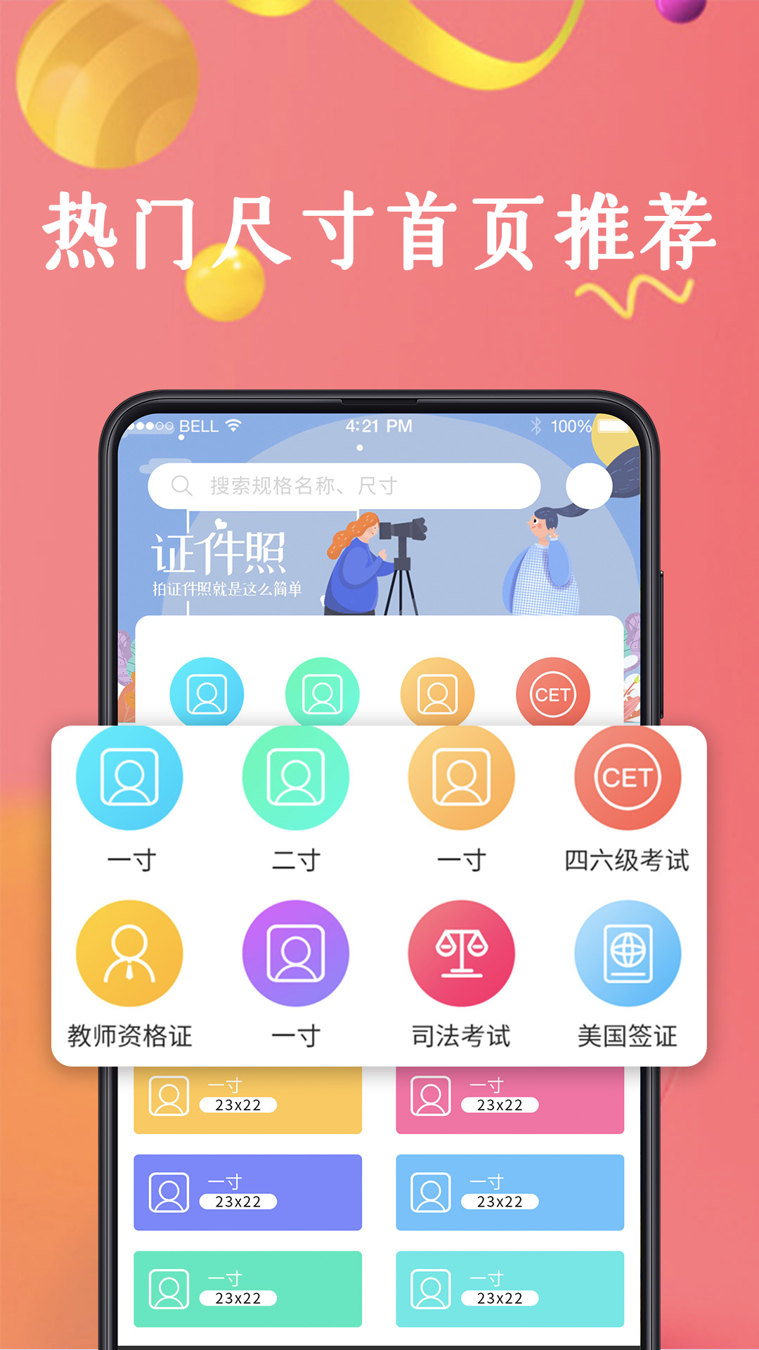 最美證件照截圖預(yù)覽