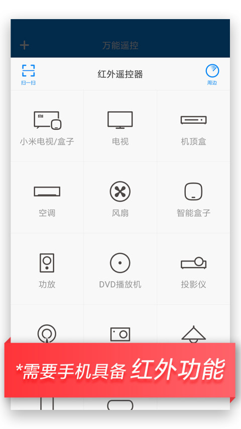 小米遥控器v5.8.5.5截图3