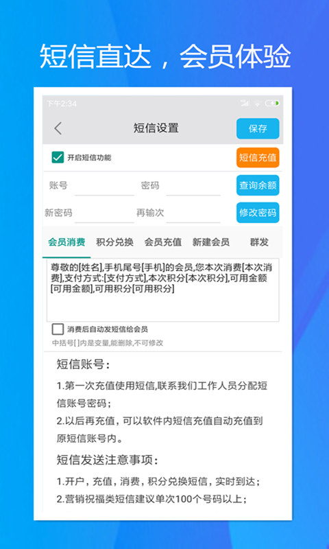 旭荣会员积分软件v1.1.0截图5