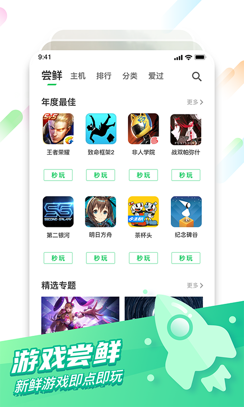 咪咕快游v2.6.1.2截图3