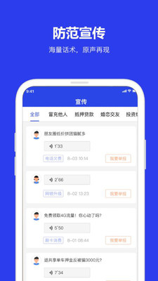 全民反诈v1.4.2截图4