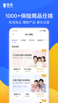 慧擇保險截圖