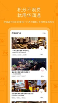 華潤(rùn)通截圖