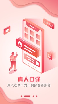 出國翻譯官截圖