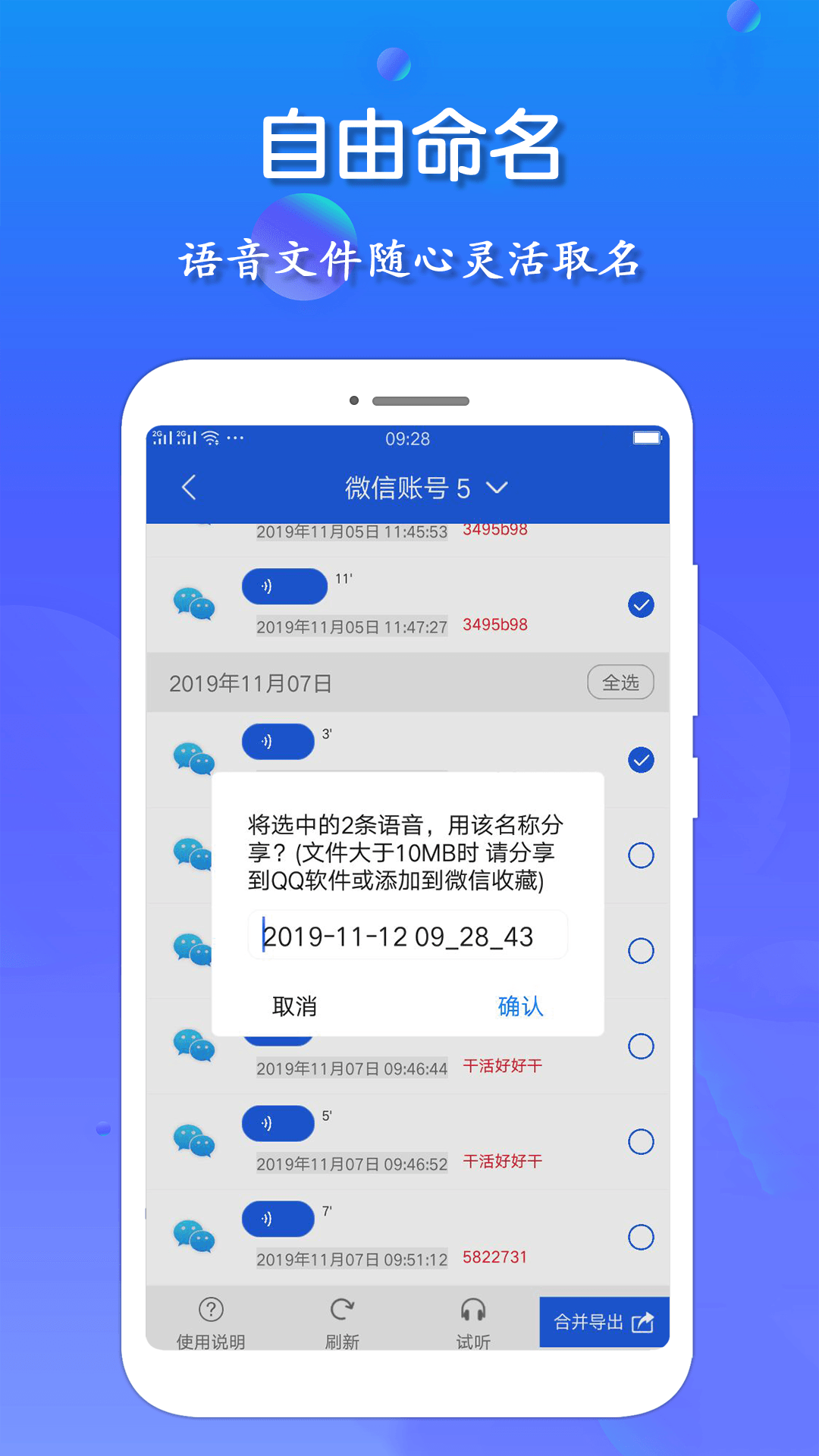 语音导出王截图4