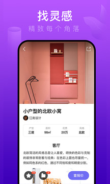裝修體驗(yàn)館截圖