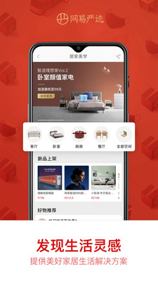 网易严选v5.2.3截图3