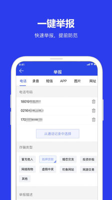 全民反诈v1.4.2截图2