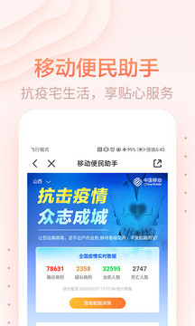 中國移動截圖