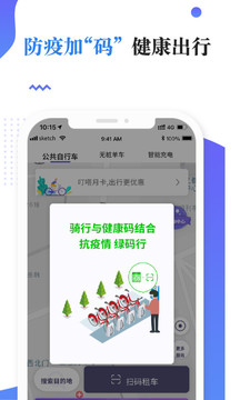 叮嗒出行截圖