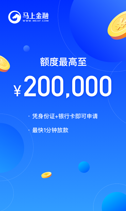 马上金融v4.10.41截图1