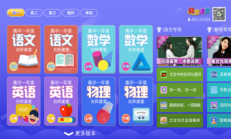 高中同步课堂v3.1.3截图1