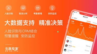 生意專家截圖預(yù)覽