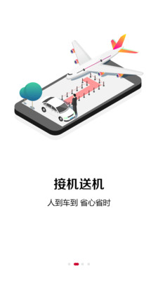 红旗专车政务版截图2