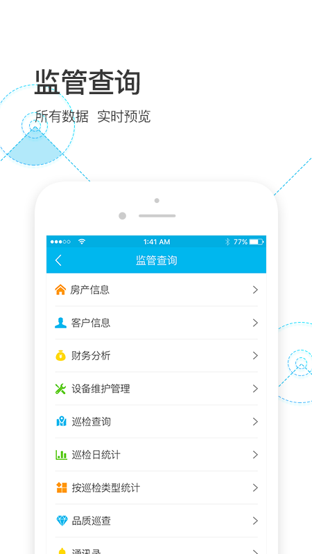 物业金服v6.0.9截图2