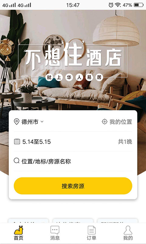 華人易居截圖預(yù)覽