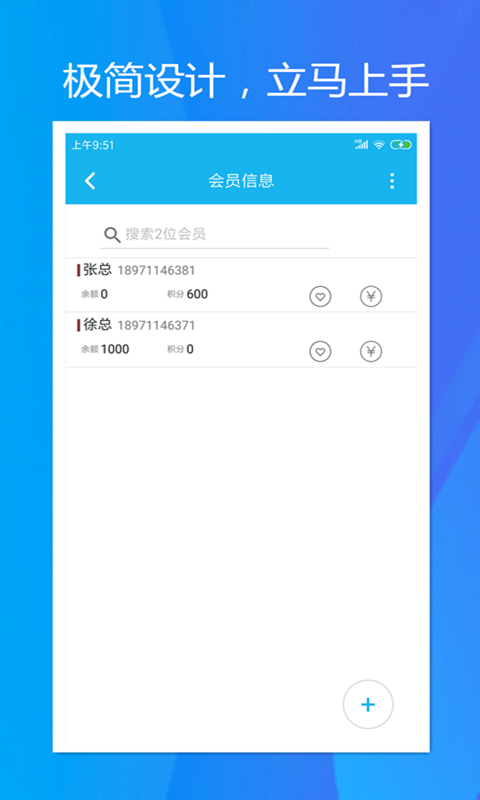 旭荣会员积分软件v1.1.0截图2