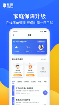 慧擇保險截圖