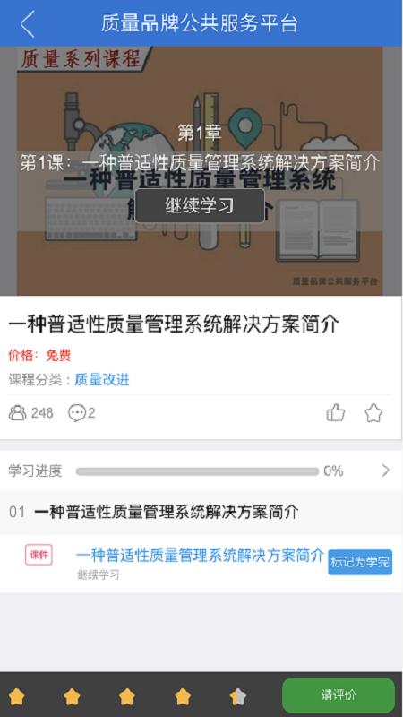 质量品牌公共服务平台截图1