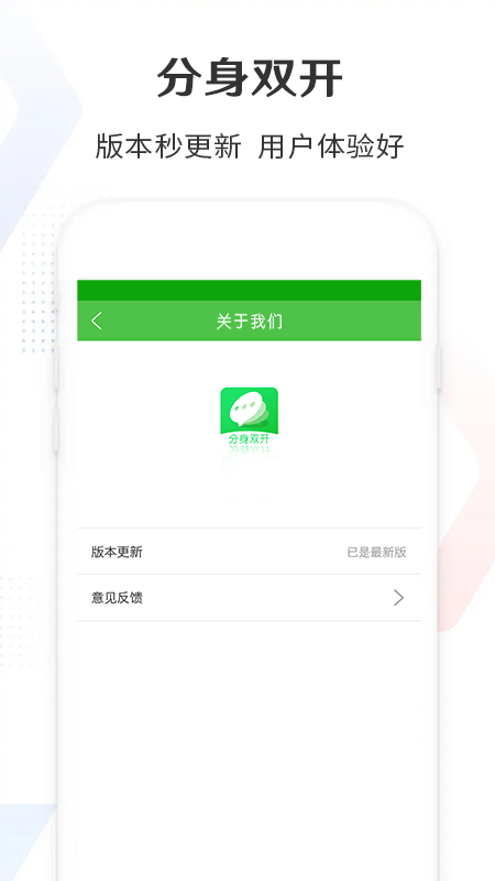 分身双开截图4