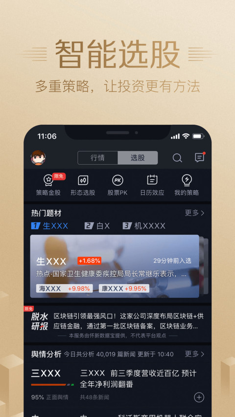 腾讯自选股v7.9.0截图3