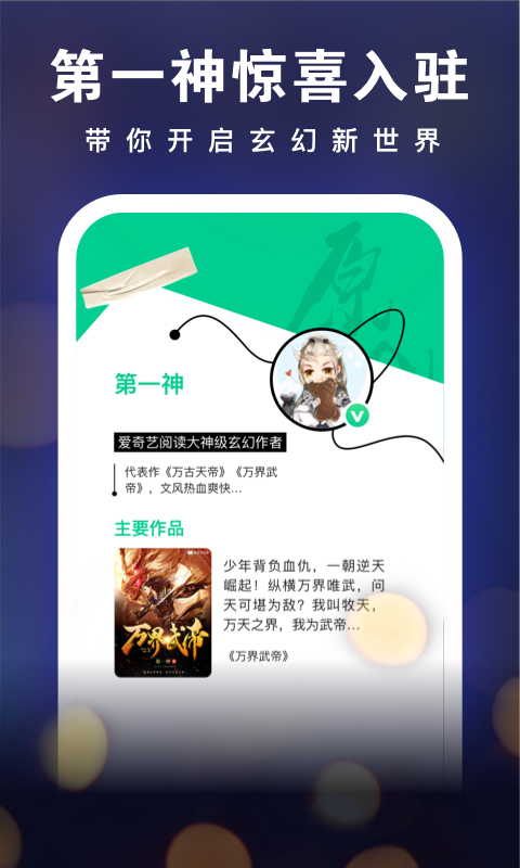 愛奇藝閱讀截圖預(yù)覽