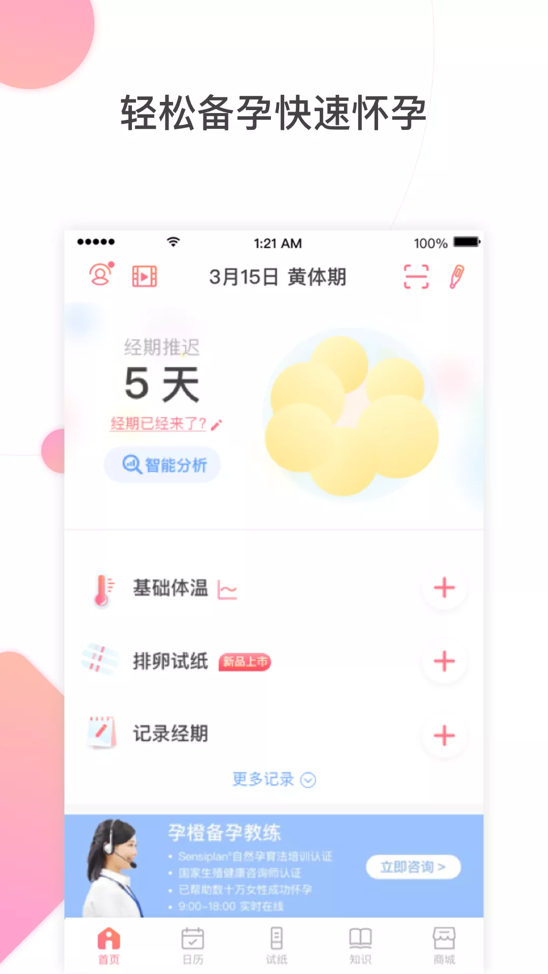 孕橙v5.6.3截图1