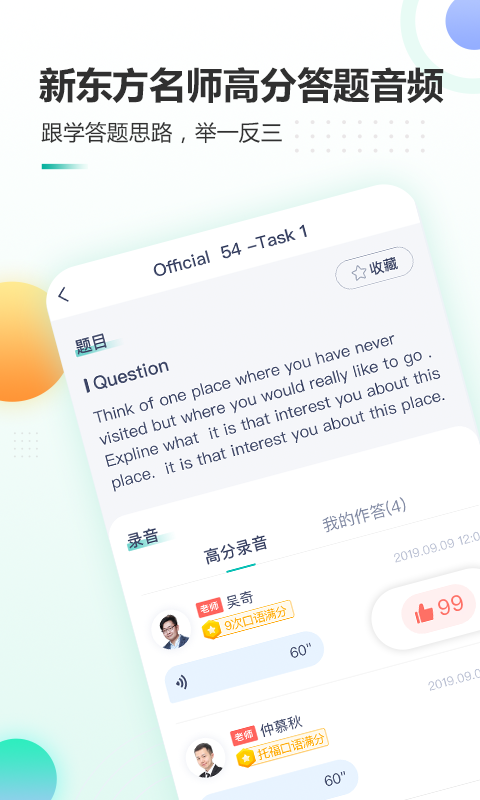 新东方托福Prov2.2.0截图2