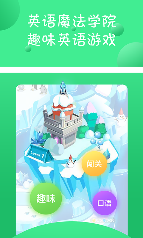 少兒趣配音截圖預(yù)覽