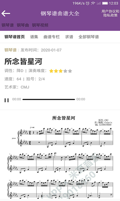 钢琴谱曲谱大全截图4