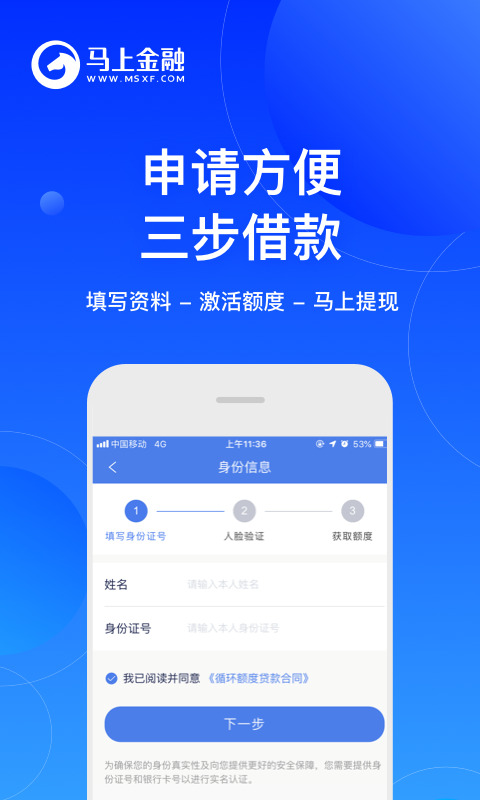 马上金融v4.10.41截图2