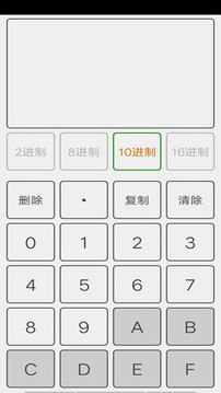 進(jìn)制轉(zhuǎn)換截圖