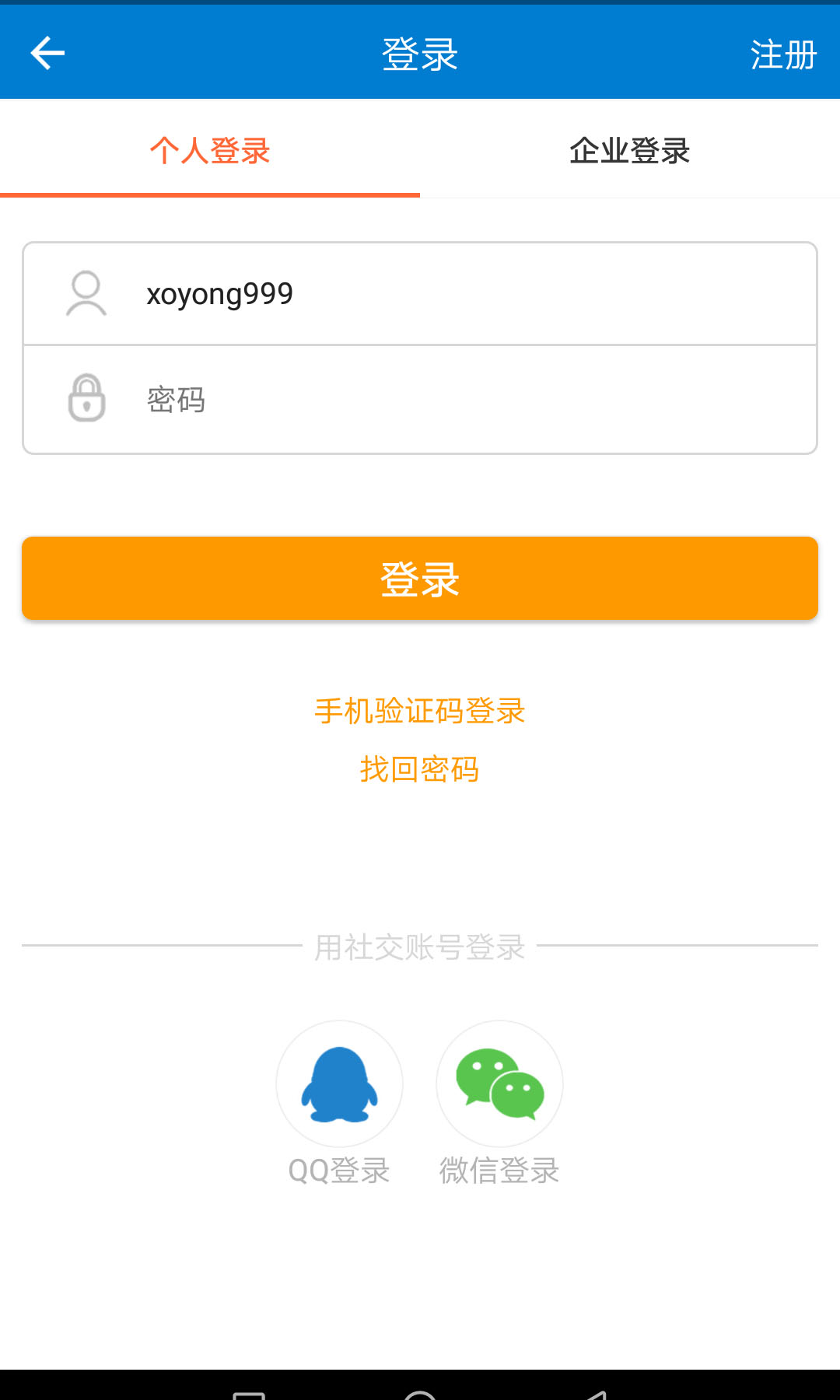 滕州人才网v17.2截图5