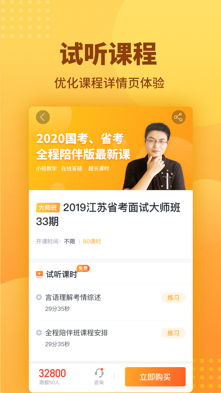 心竺公務(wù)員考試截圖預覽