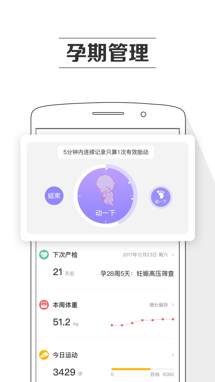 孕育提醒v8.1.8截图3