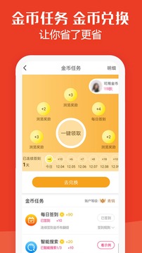 板栗快省截圖