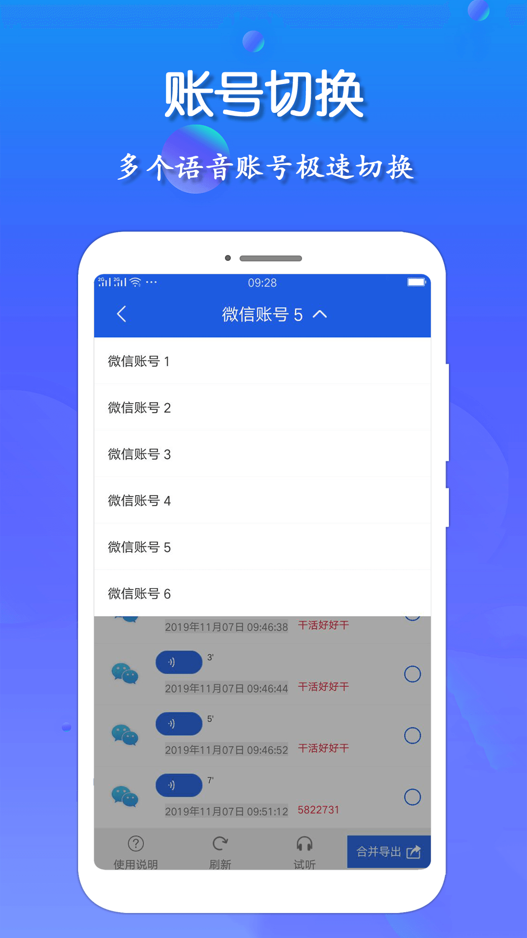 语音导出王截图3