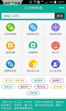 漢字轉拼音截圖