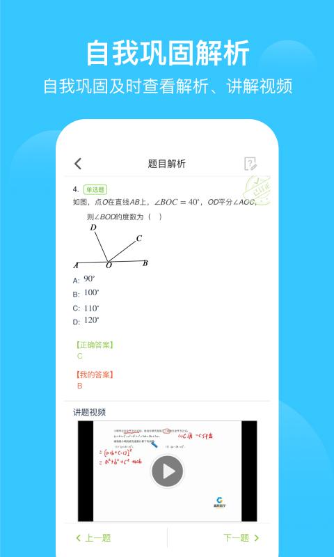 爱学习v4.14.0截图2