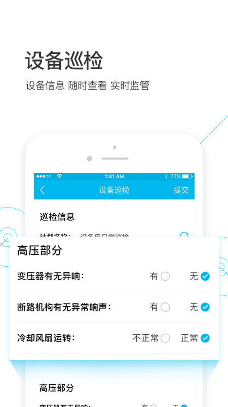 物业金服v6.0.9截图3